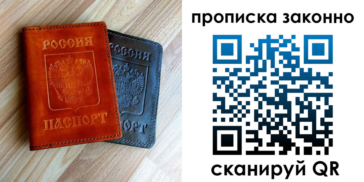 прописка для работы в Лесозаводске