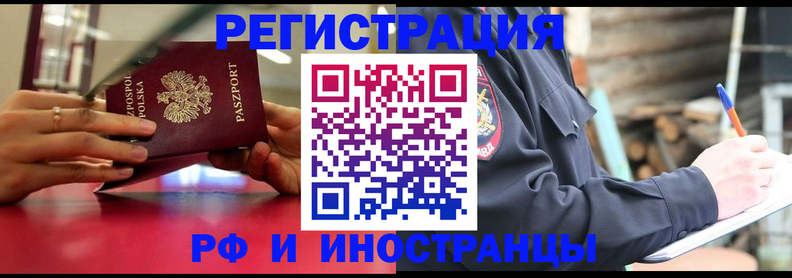 прописка 2025 в Лесозаводске