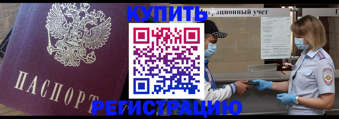 прописка штамп в Лесозаводске