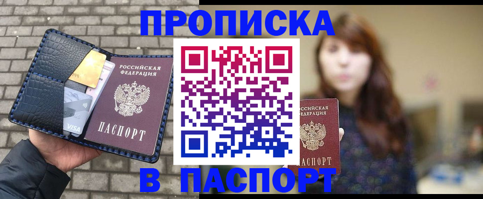 прописка в квартире в Лесозаводске