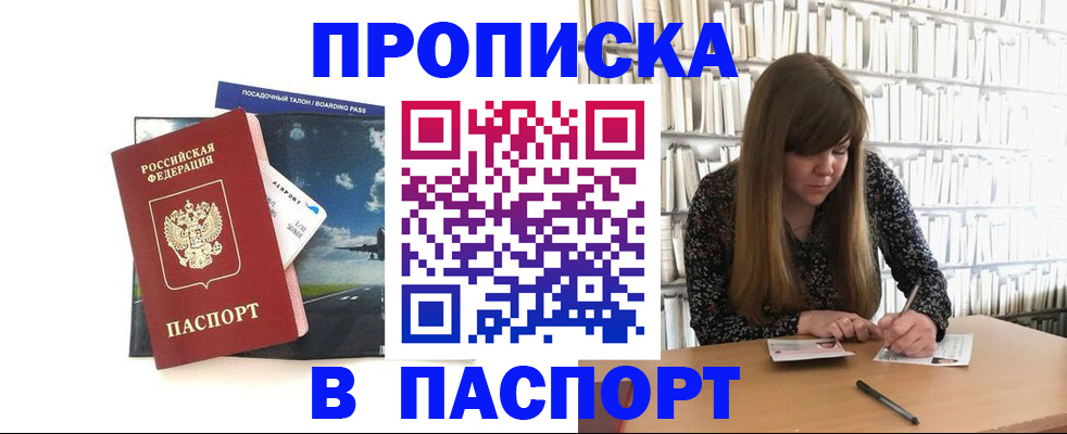 прописка поиск в Лесозаводске