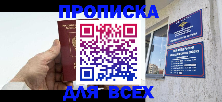 прописка в Лесозаводске