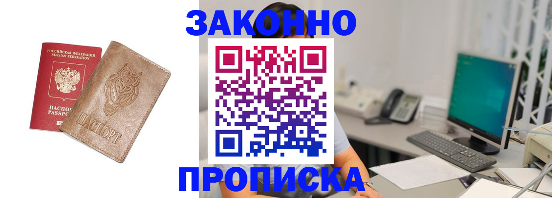 прописка в квартире в Лесозаводске