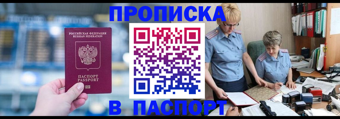 временная регистрация в квартире в Лесозаводске